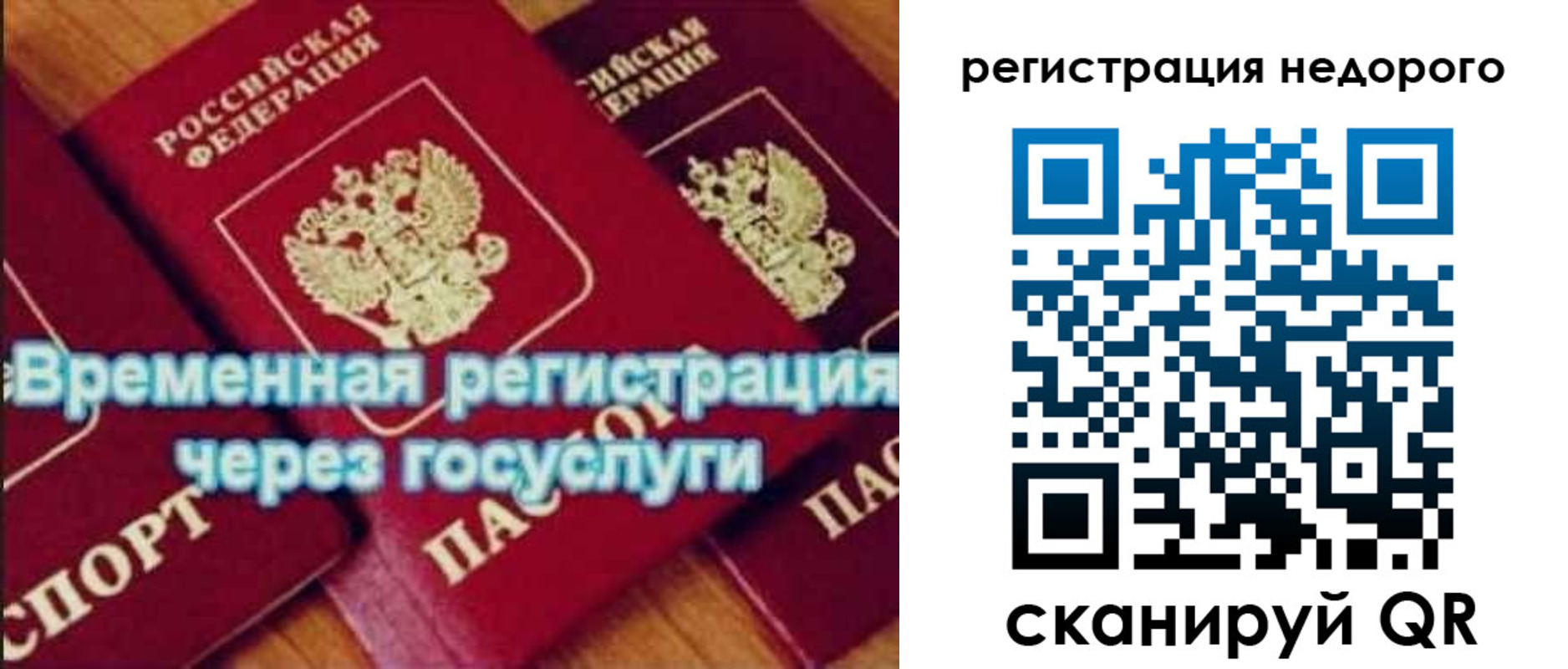 прописка 2025 в Энгельсе