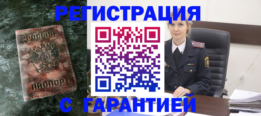 прописка поиск в Энгельсе