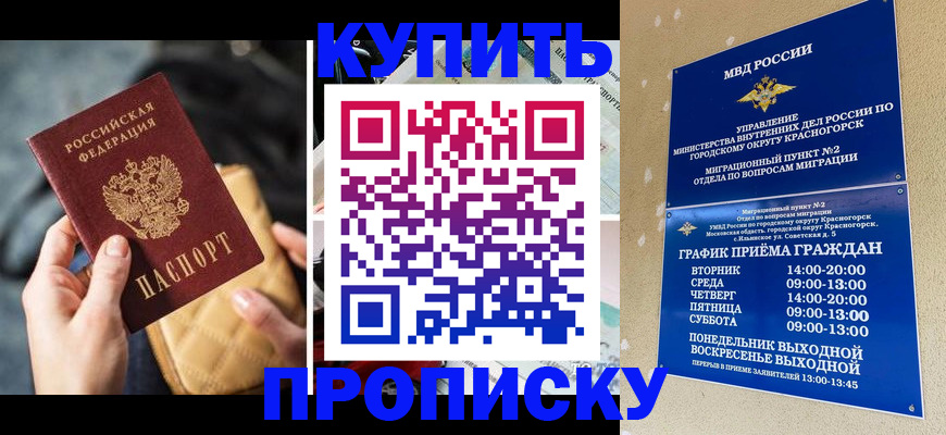 прописка законно в Энгельсе