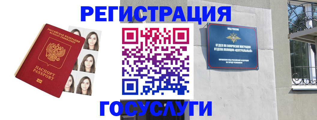 регистрация в Энгельсе